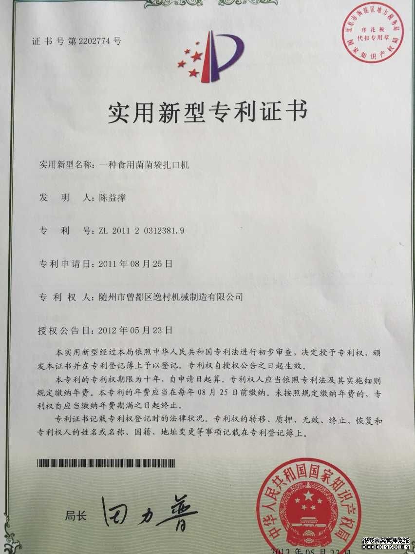   逸村食用菌扎口機(jī)榮獲國(guó)家專利