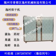 當(dāng)季熱銷推薦之逸村食用菌機(jī)械生產(chǎn)的烘干機(jī)、脫袋機(jī)