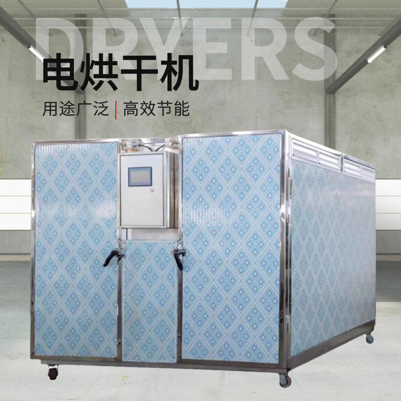 電烘干
